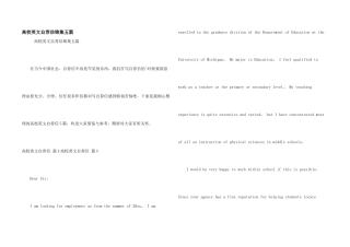 大学英文自荐信锦集五篇