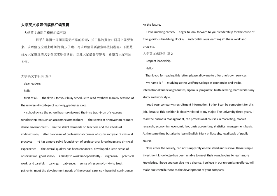大学英文求职信模板汇编五篇_第1页