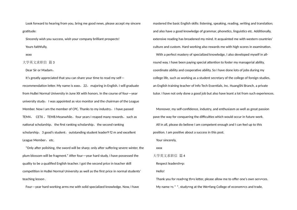 大学英文求职信模板汇编五篇_第2页