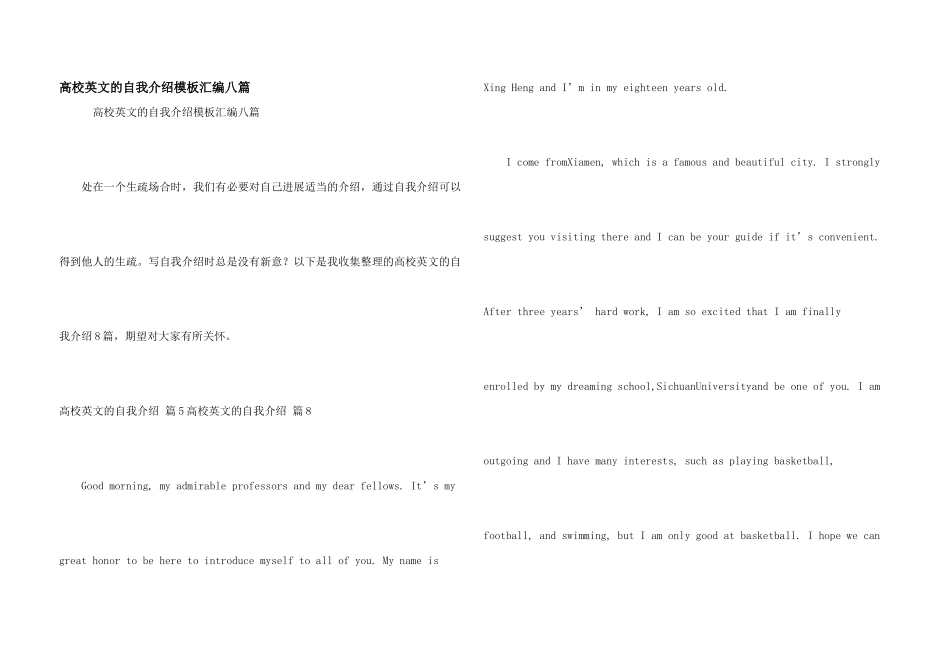 大学英文的自我介绍模板汇编八篇_第1页