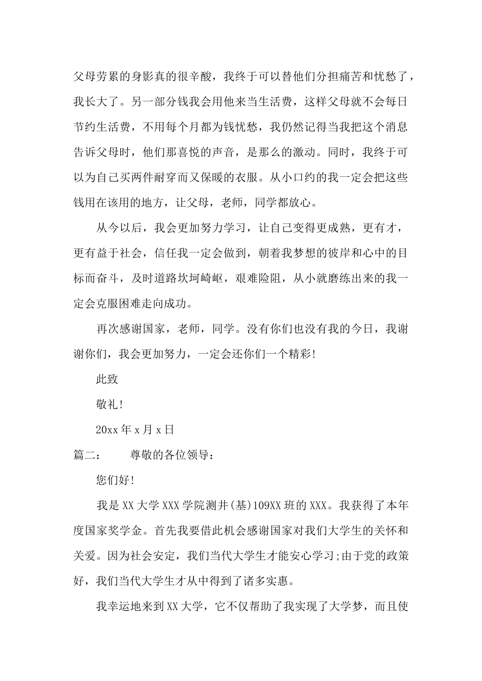 大学获得奖学金的感谢信_第2页