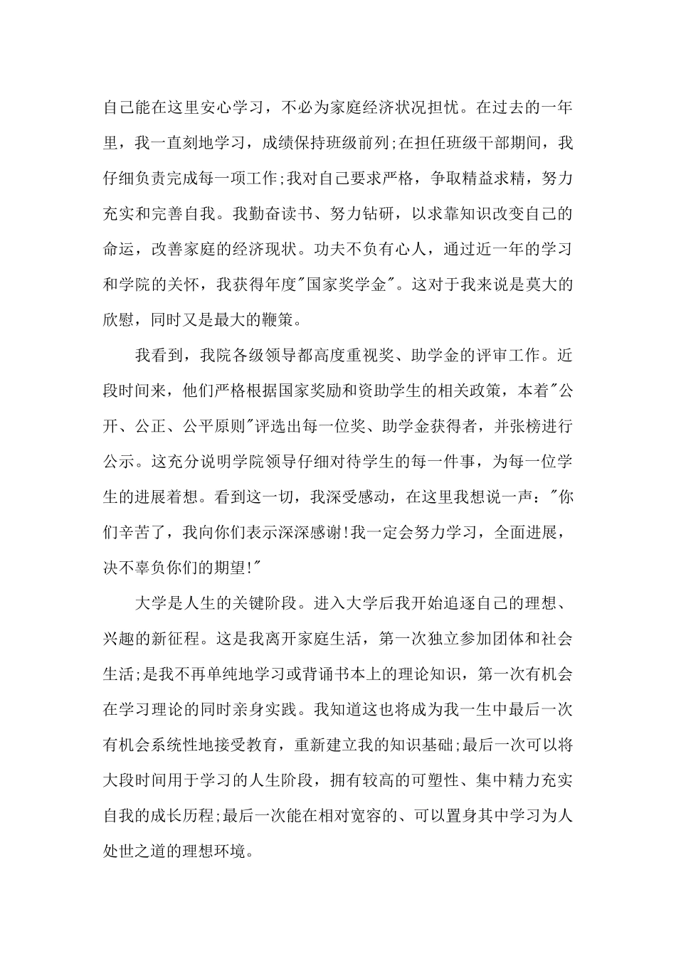 大学获得奖学金的感谢信_第3页