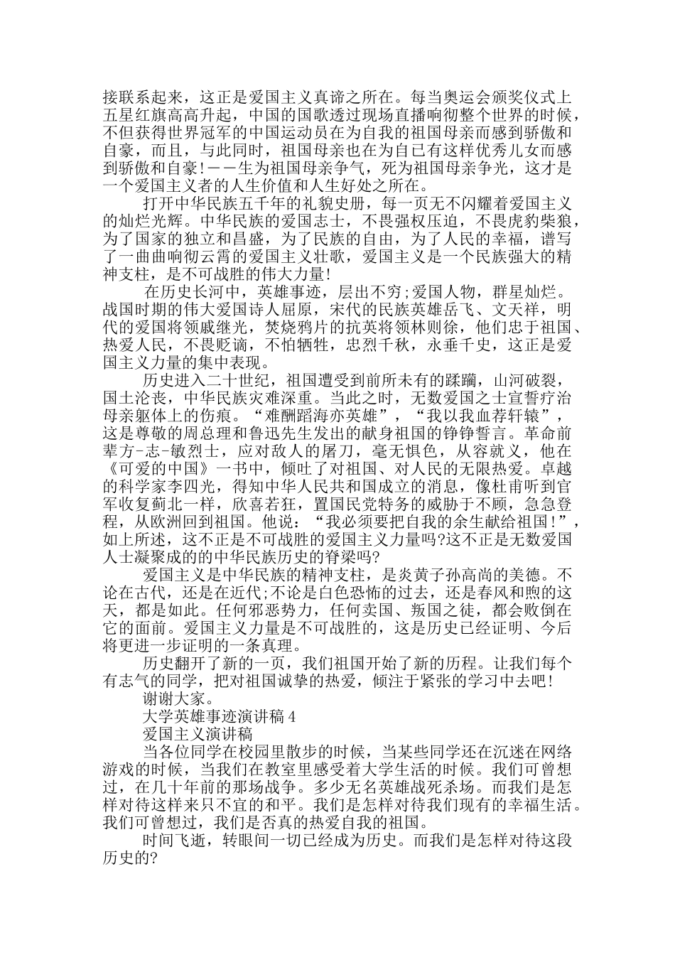 大学英雄事迹演讲稿_第3页