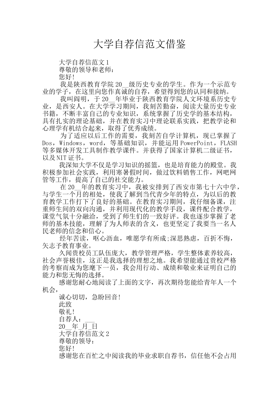 大学自荐信范文借鉴_第1页