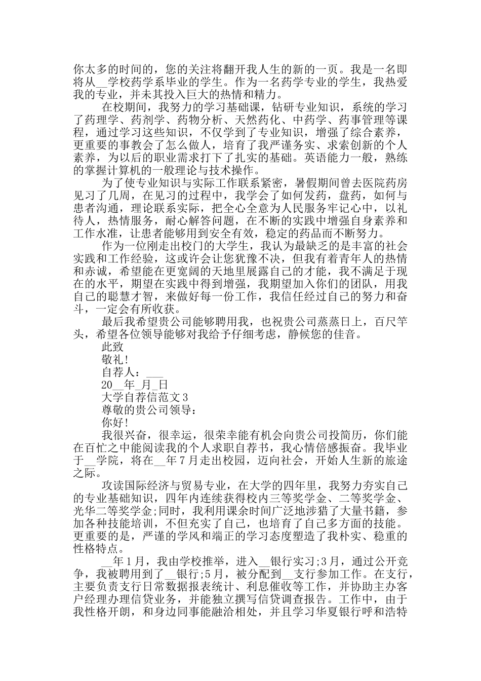 大学自荐信范文借鉴_第2页