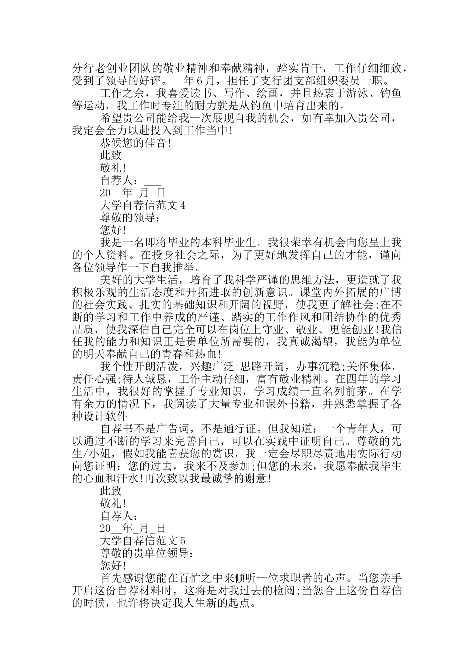 大学自荐信范文借鉴_第3页