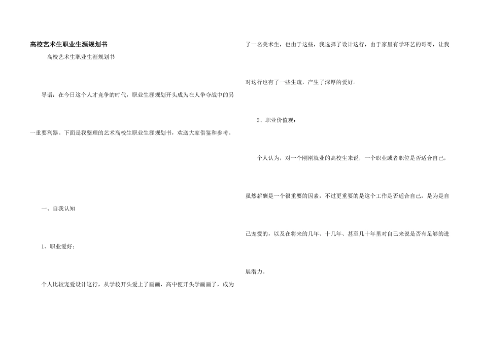 大学艺术生职业生涯规划书_第1页