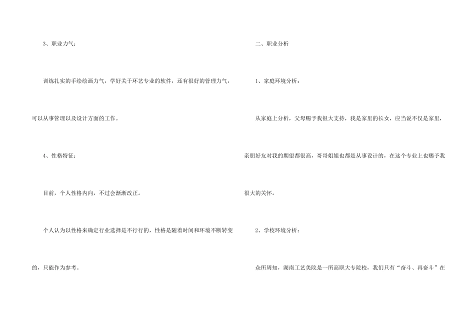 大学艺术生职业生涯规划书_第2页
