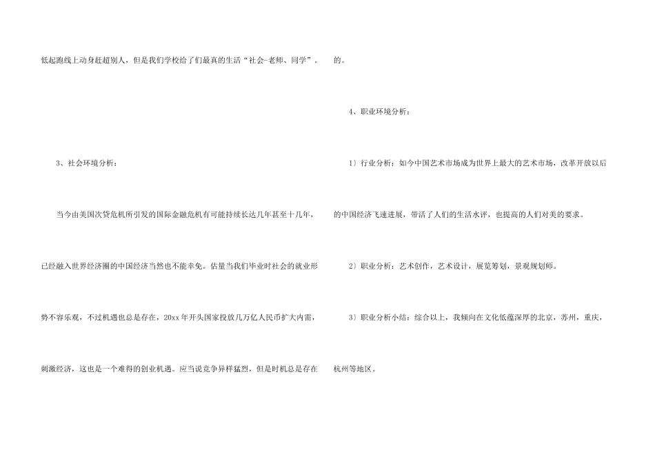大学艺术生职业生涯规划书_第3页