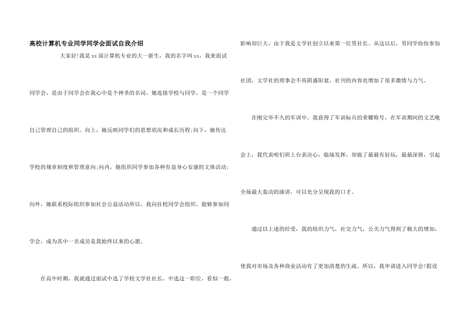 大学计算机专业学生学生会面试自我介绍_第1页