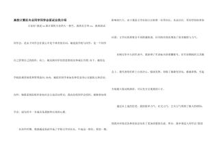 大学计算机专业学生学生会面试自我介绍