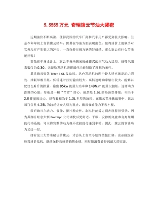 奇瑞旗云节油大揭密