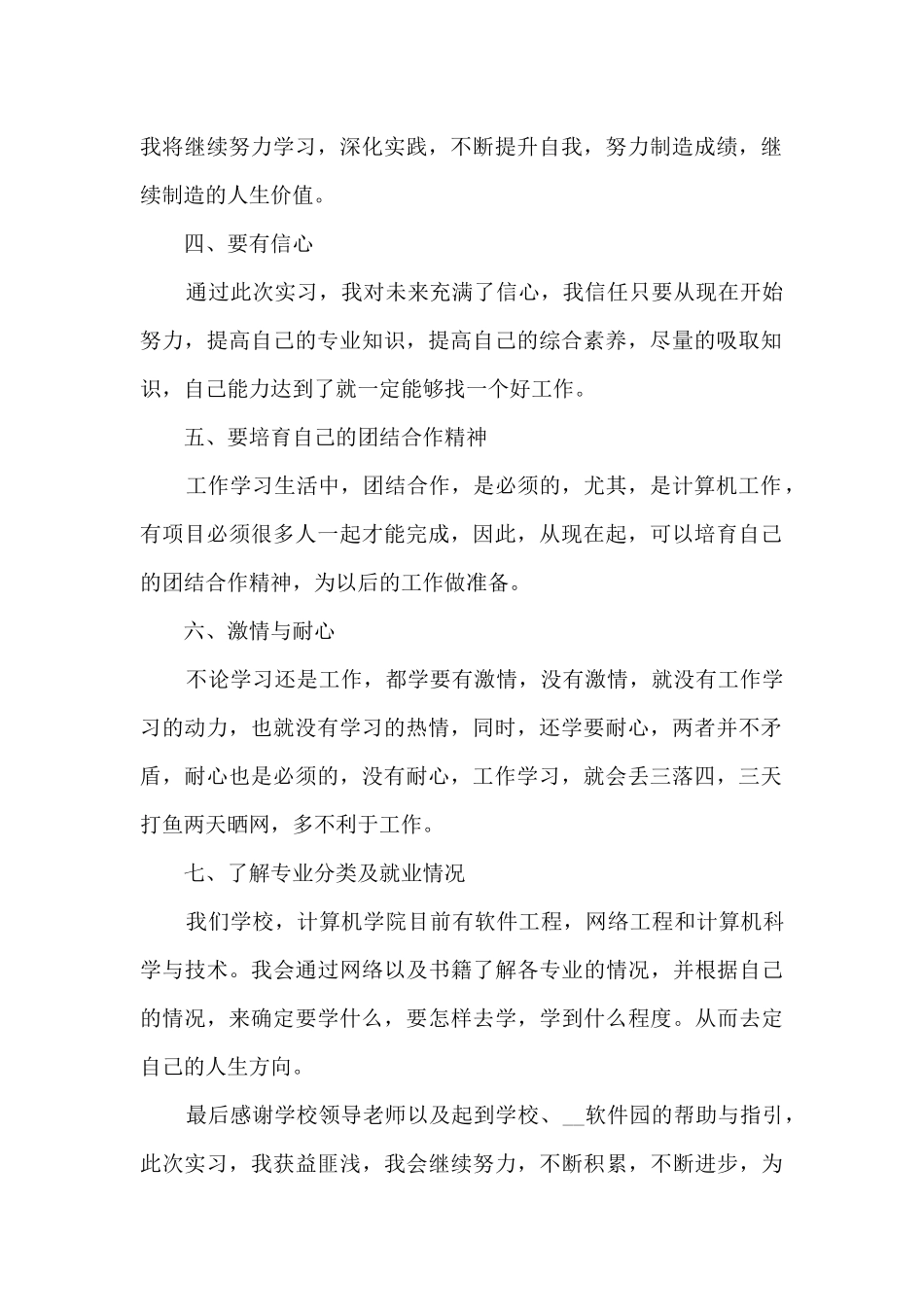 大学计算机实践心得大全十篇_第2页