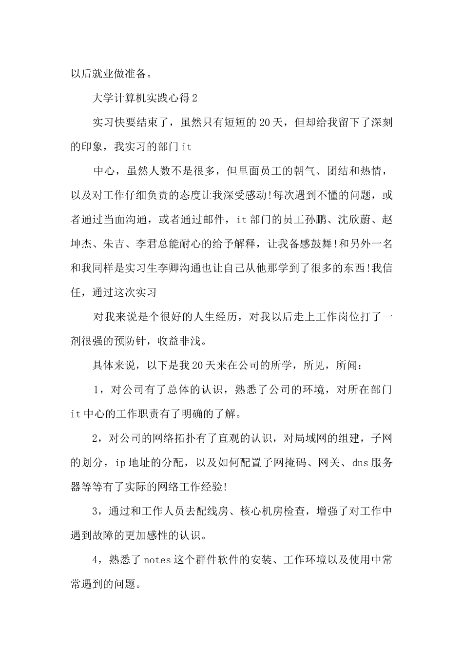 大学计算机实践心得大全十篇_第3页