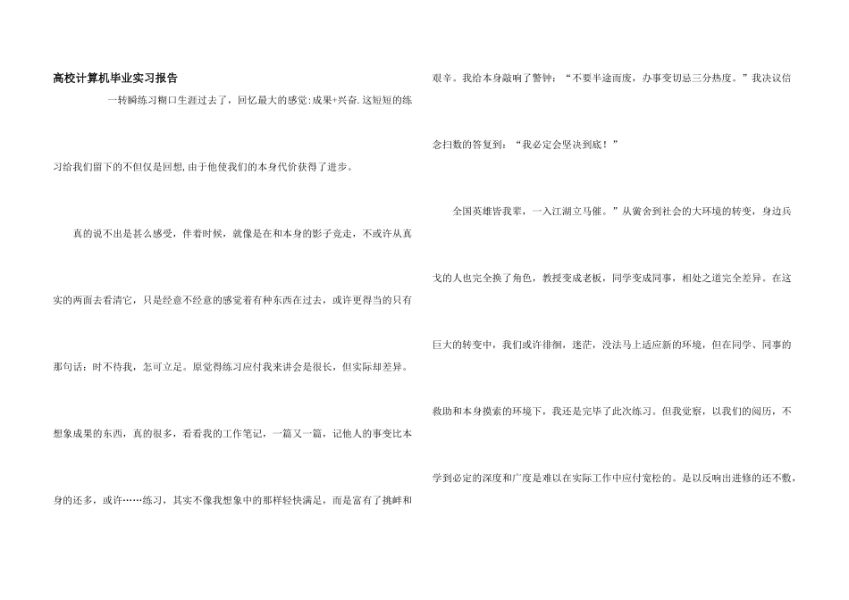 大学计算机毕业实习报告_第1页