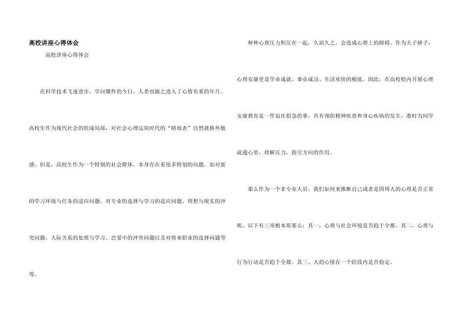 大学讲座心得体会_第1页