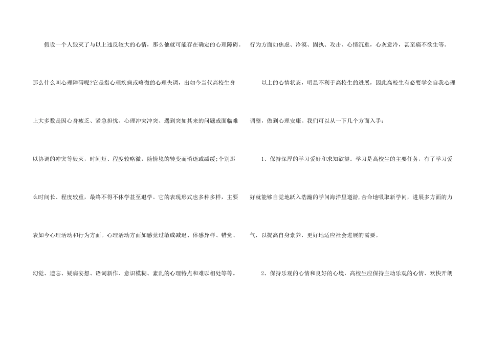 大学讲座心得体会_第2页