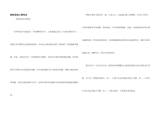 大学讲座心得体会