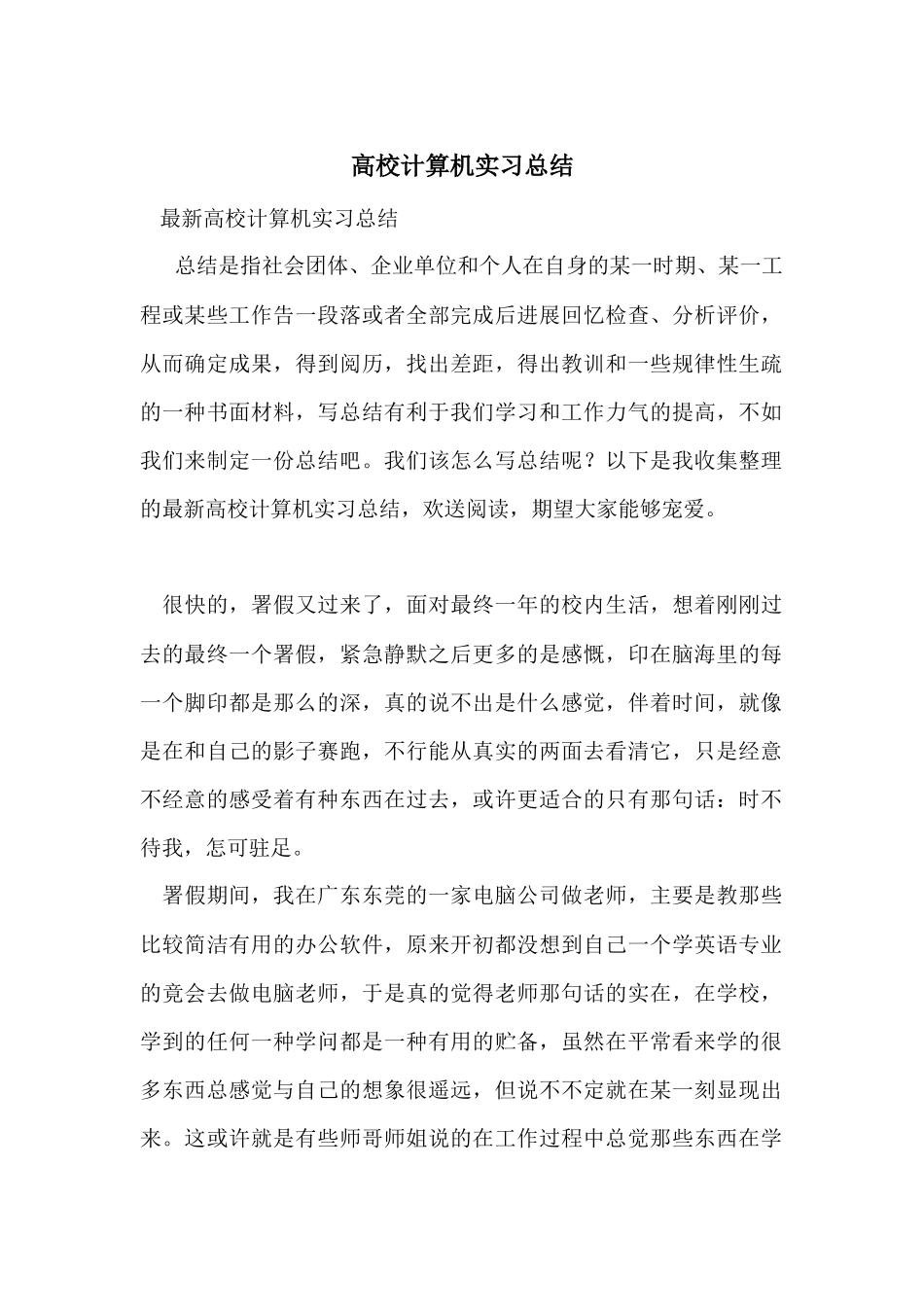 大学计算机实习总结_第1页