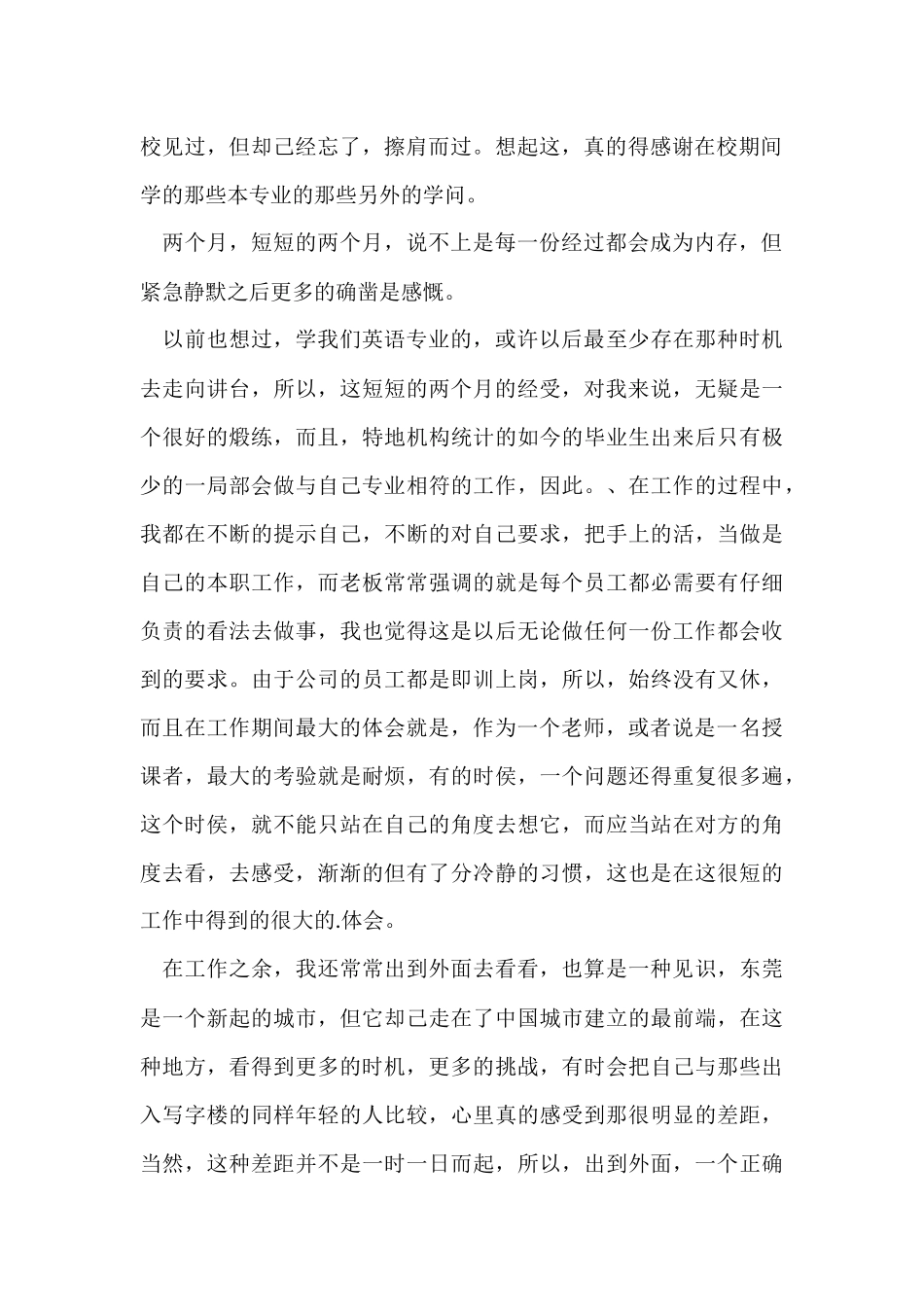 大学计算机实习总结_第2页