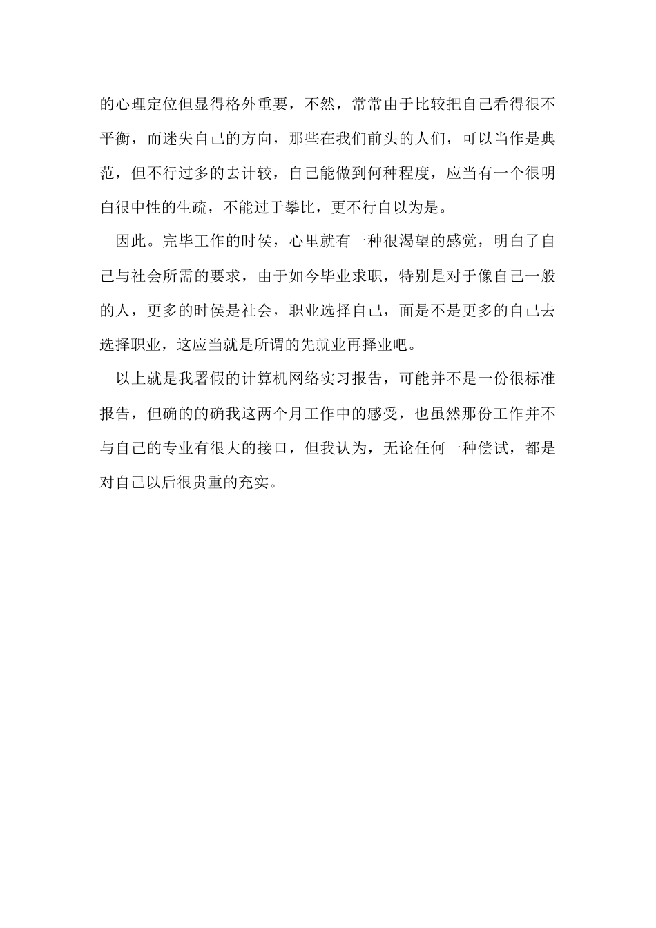 大学计算机实习总结_第3页