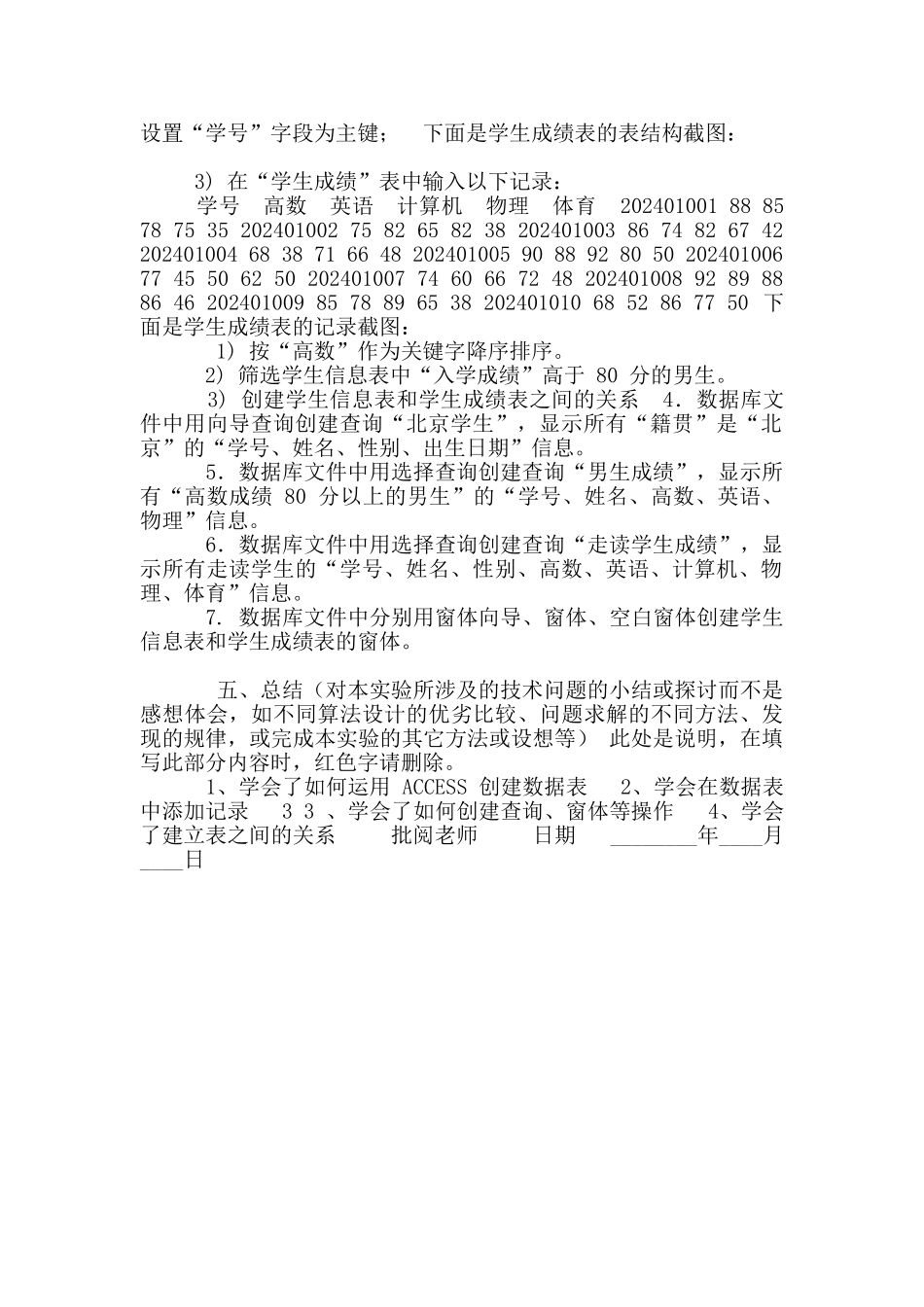 大学计算机导论实验报告_第2页