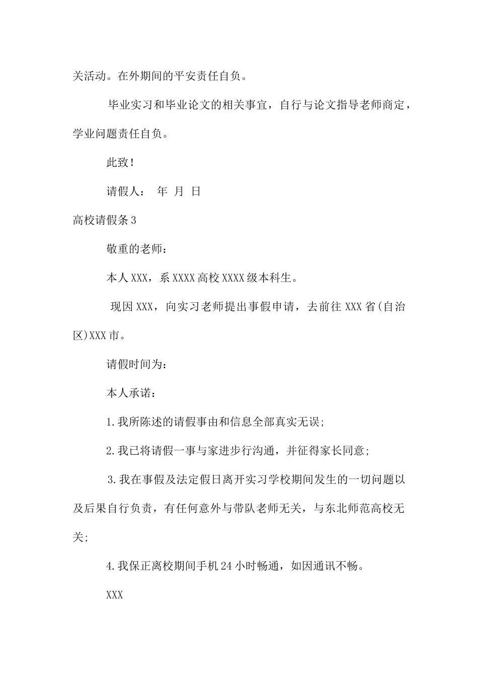 大学请假条(15篇)_第2页