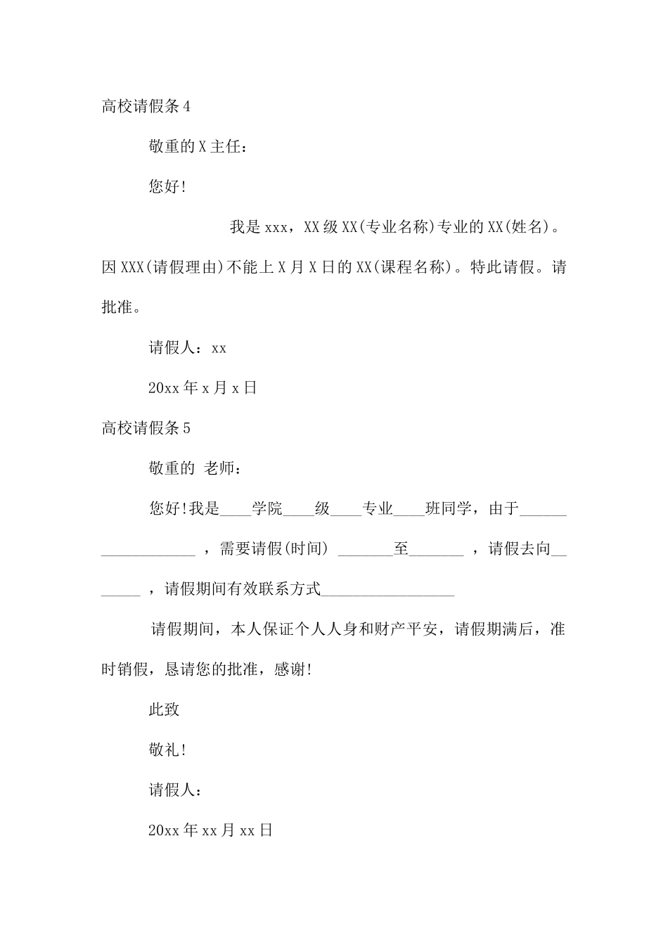 大学请假条(15篇)_第3页