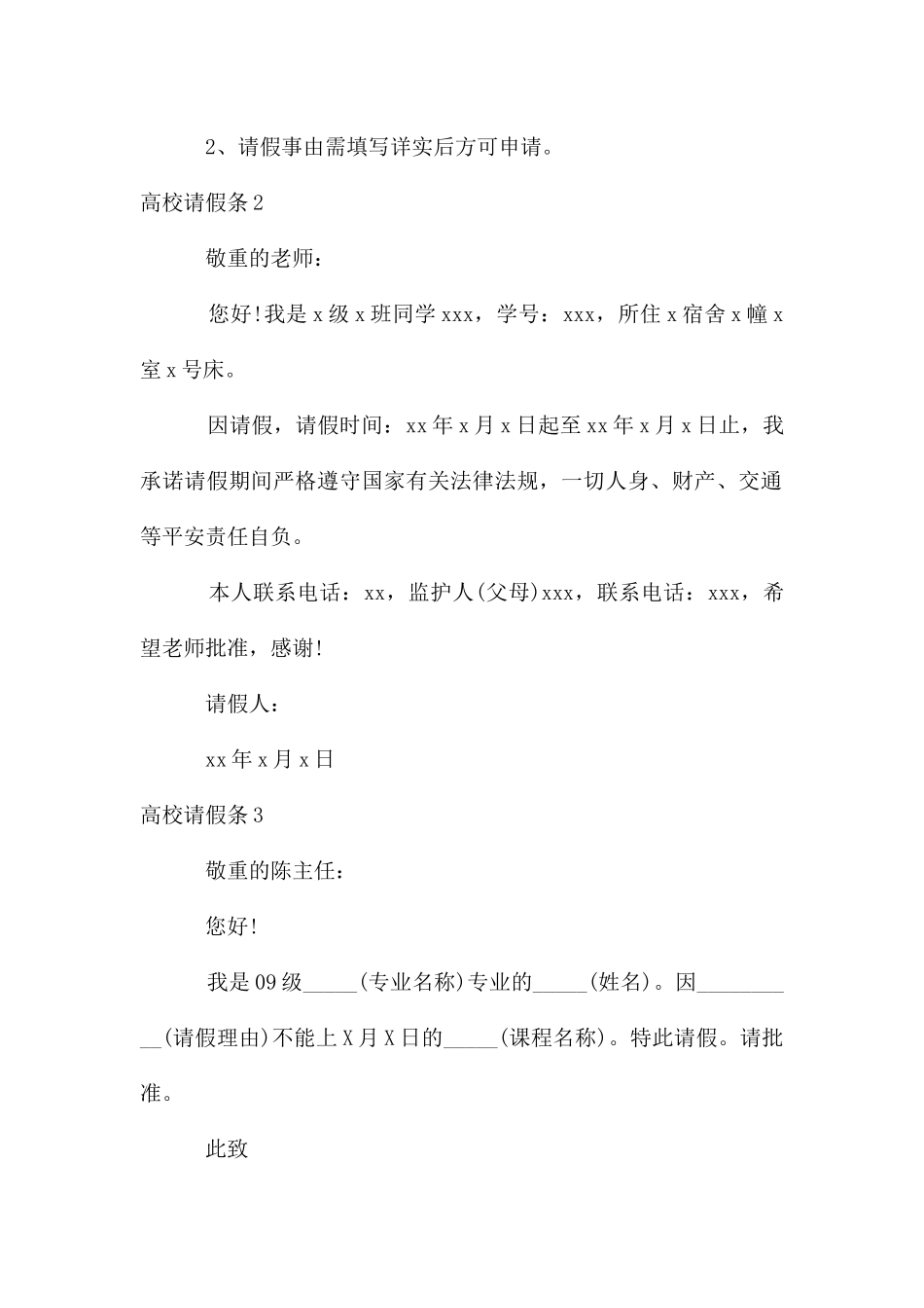 大学请假条汇编15篇_第2页