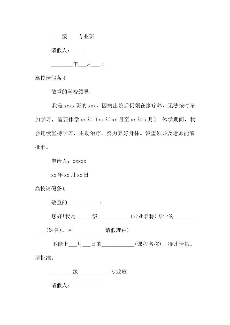 大学请假条汇编15篇_第3页