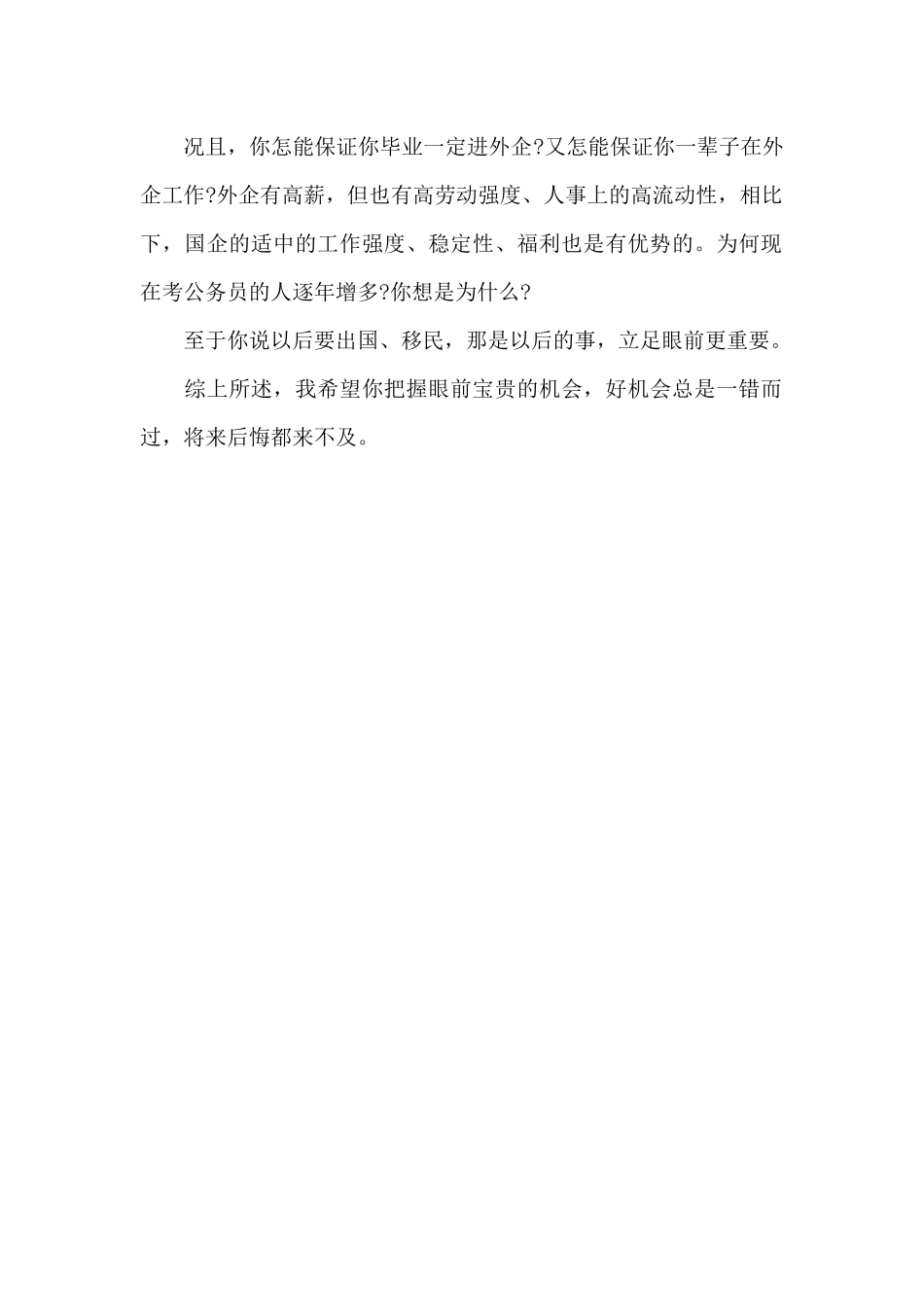 大学该不该入党_第2页