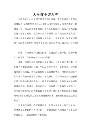大学该不该入党