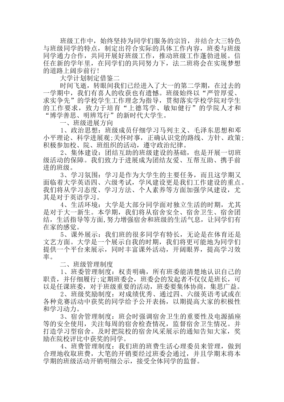 大学计划制定借鉴_第2页