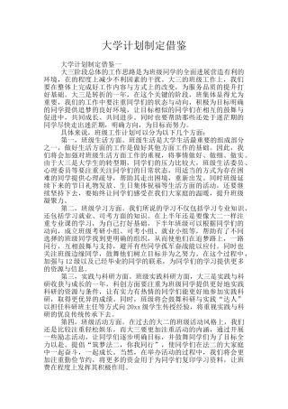 大学计划制定借鉴