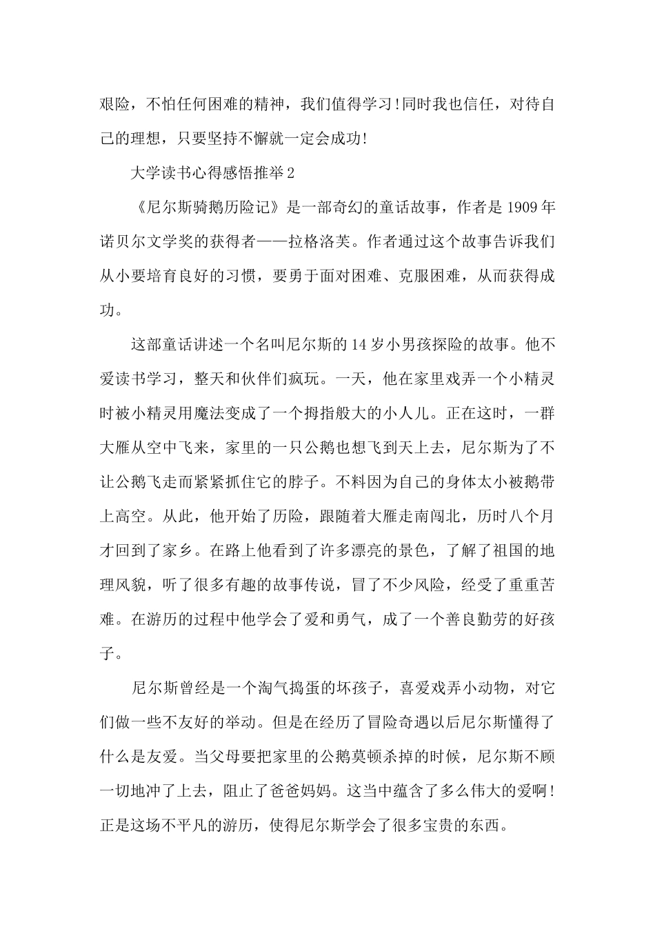 大学读书心得感悟推荐5篇_第2页