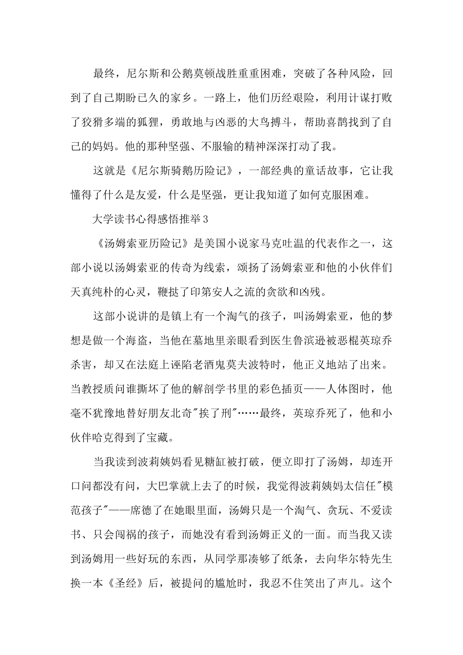 大学读书心得感悟推荐5篇_第3页