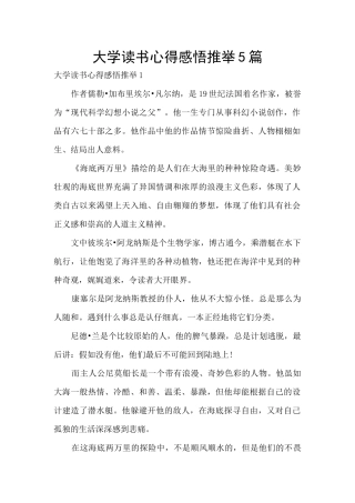 大学读书心得感悟推荐5篇
