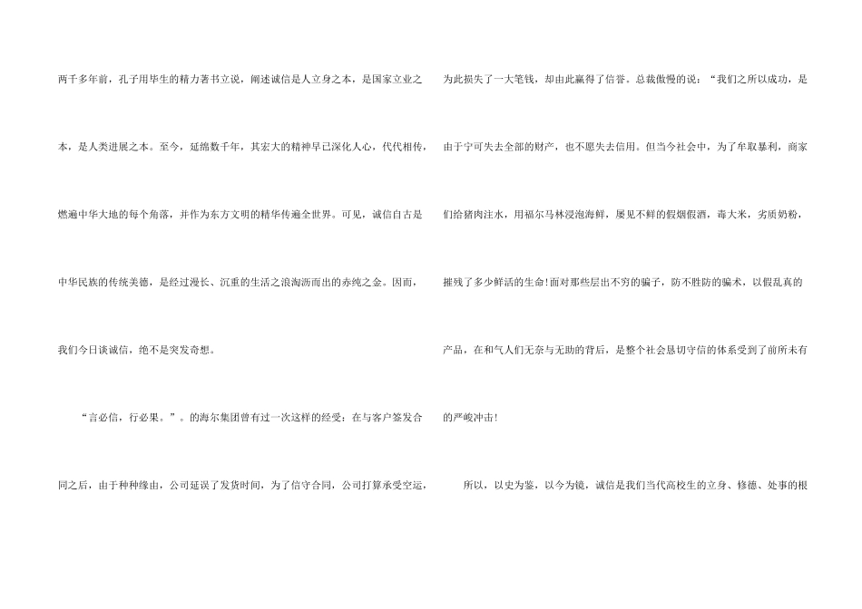 大学诚信演讲稿5分钟5篇_第2页
