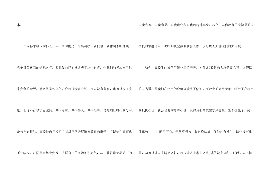 大学诚信演讲稿5分钟5篇_第3页