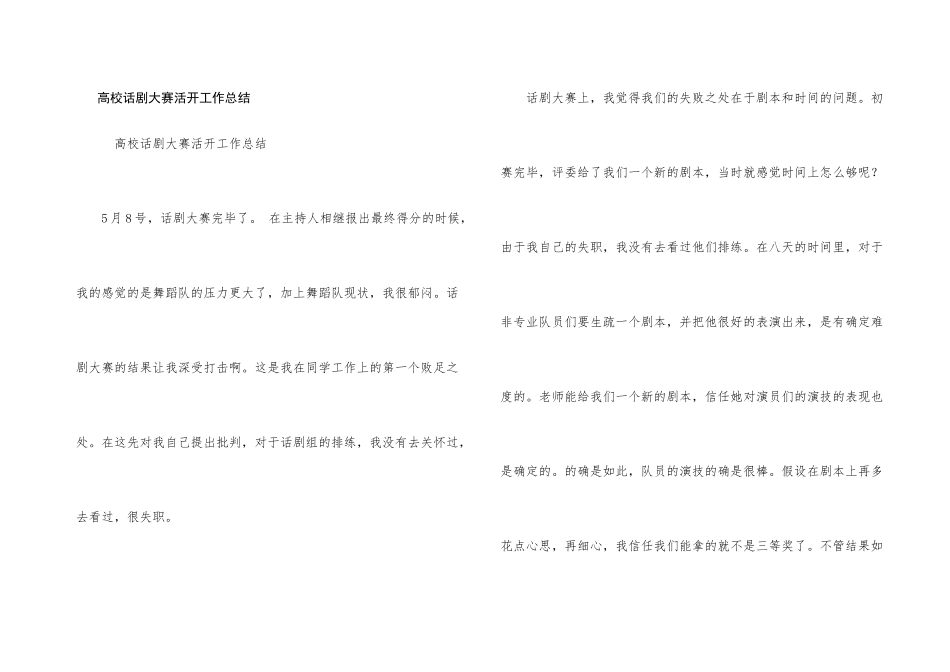 大学话剧大赛活动工作总结_第1页