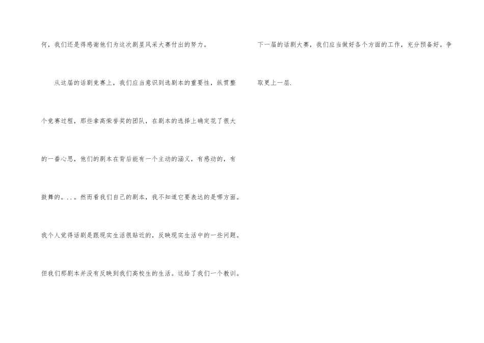大学话剧大赛活动工作总结_第2页