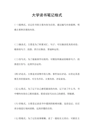 大学读书笔记格式