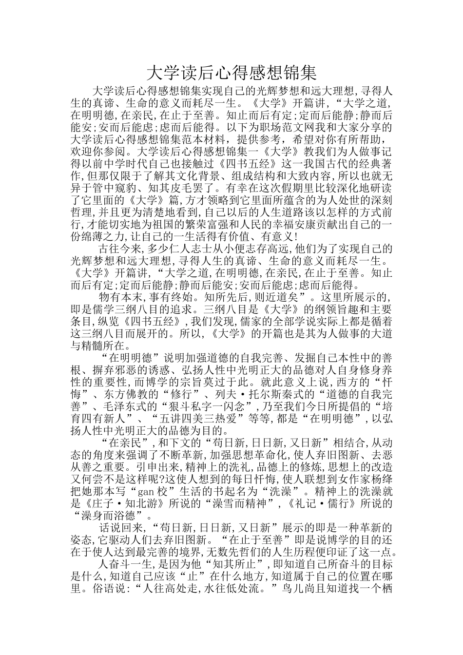 大学读后心得感想锦集_第1页