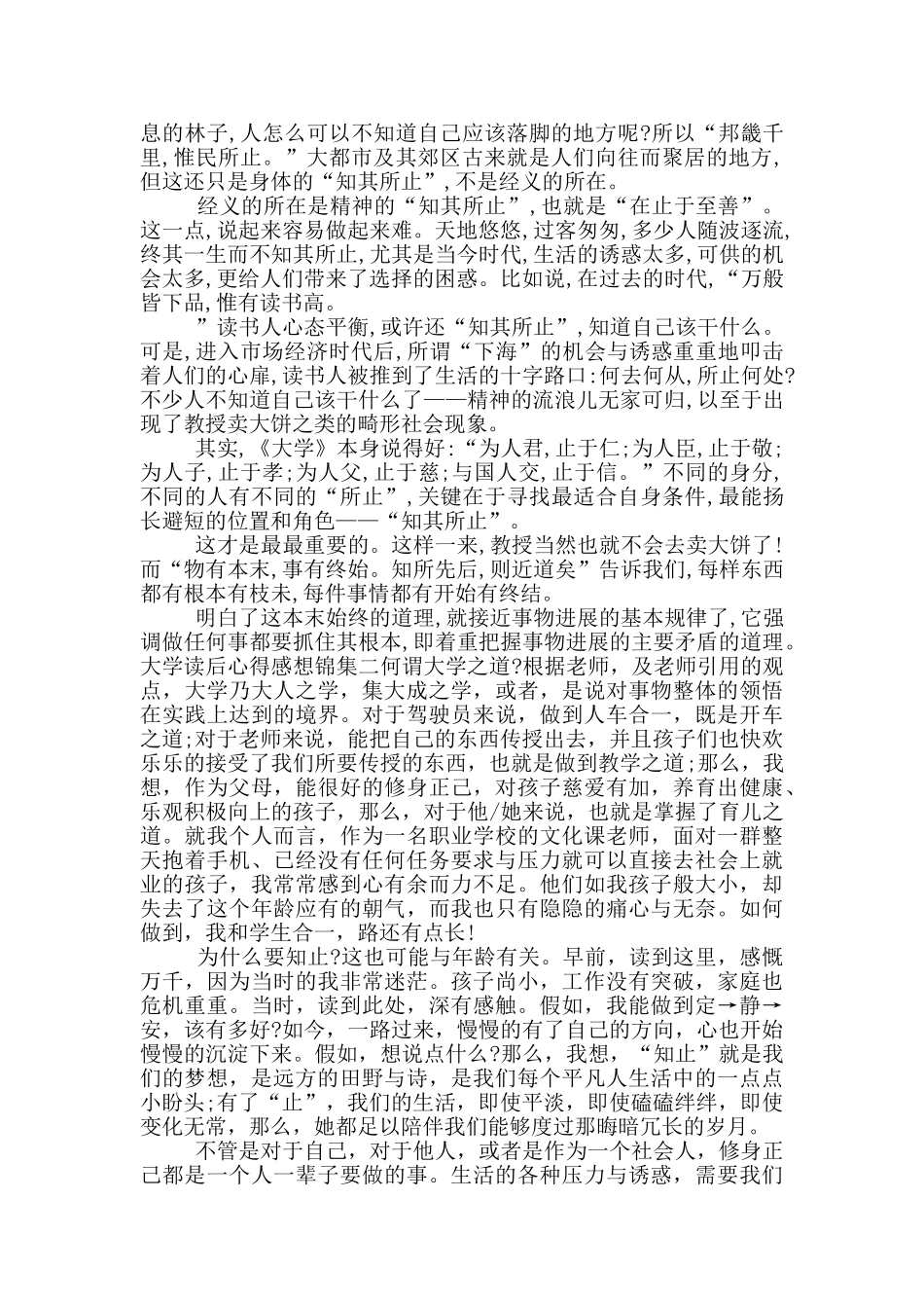 大学读后心得感想锦集_第2页
