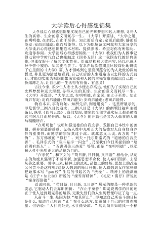大学读后心得感想锦集