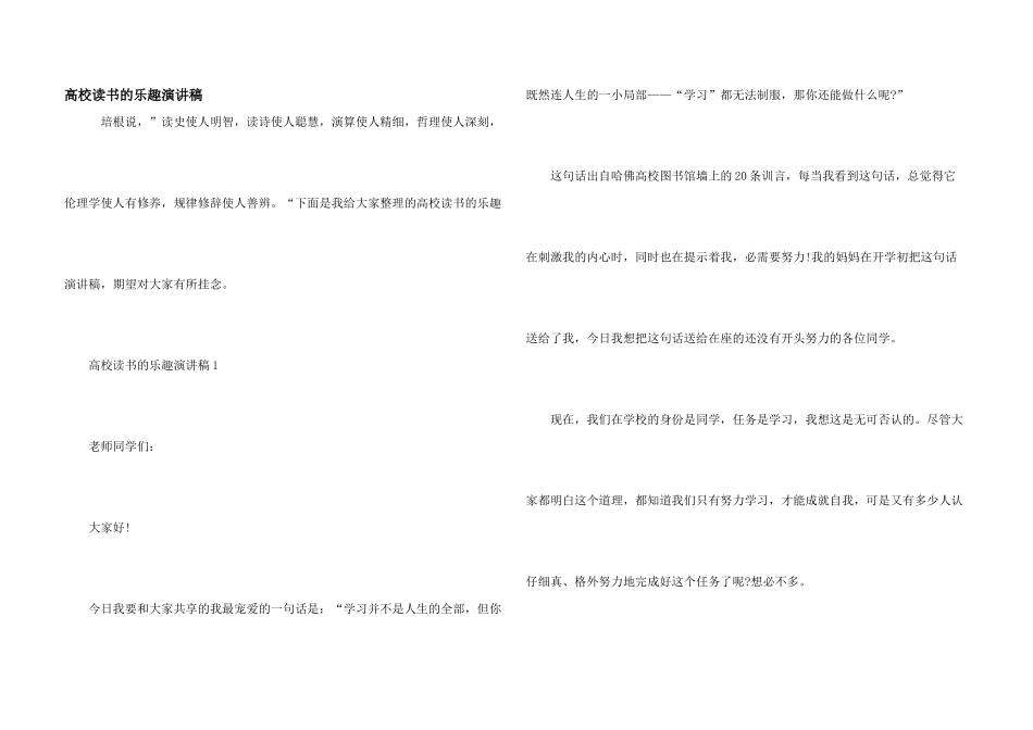 大学读书的乐趣演讲稿_第1页