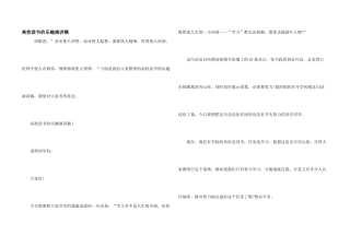 大学读书的乐趣演讲稿