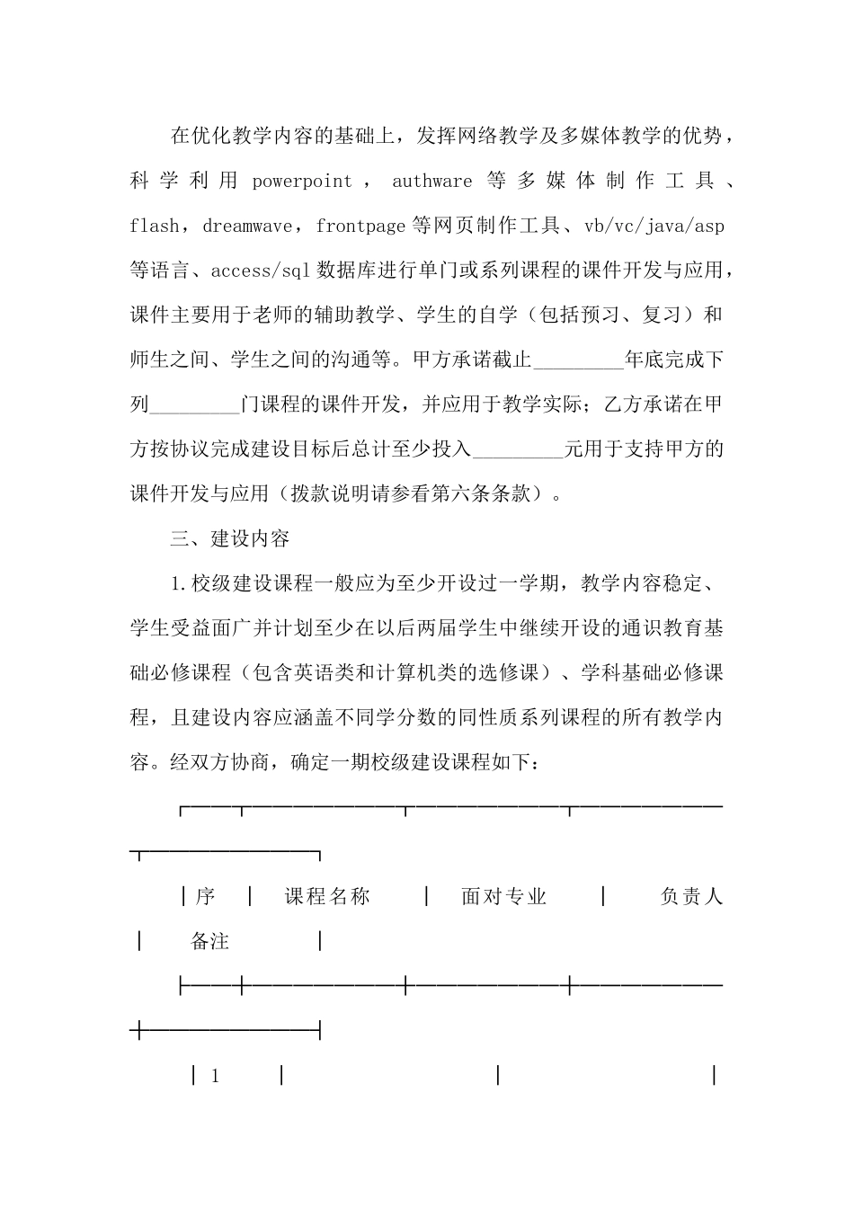 大学课件开发协议书_第2页