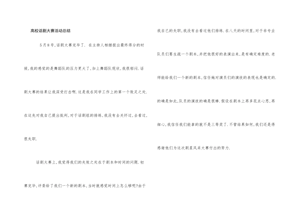 大学话剧大赛活动总结_第1页