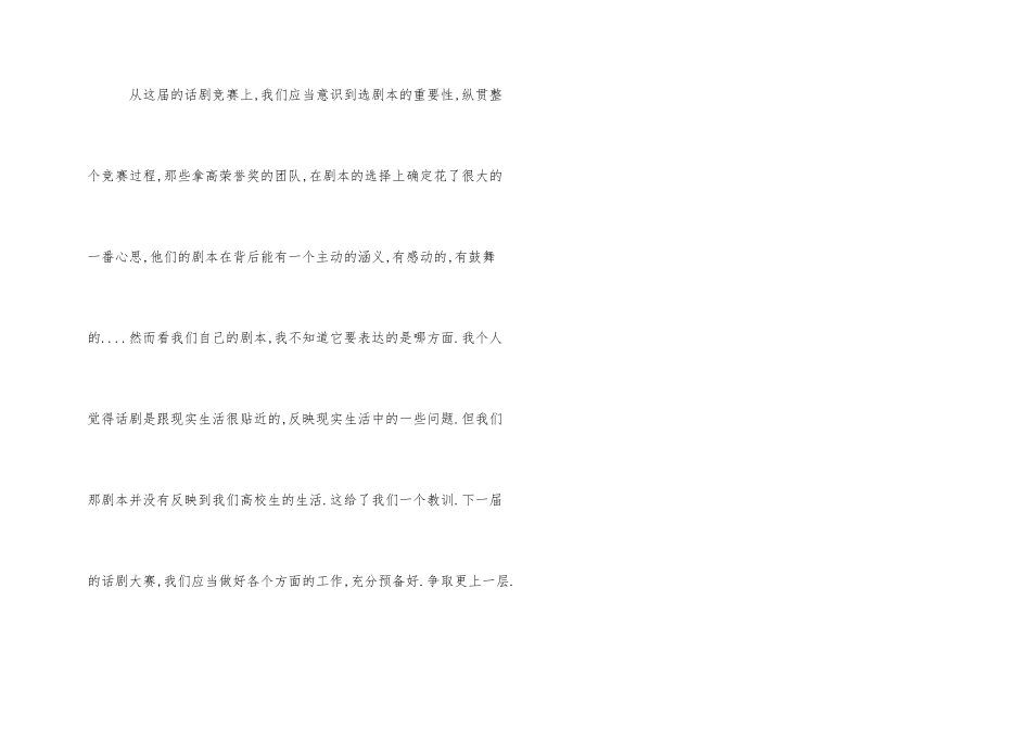 大学话剧大赛活动总结_第2页